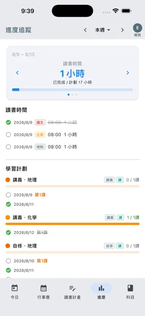 讀書計畫 - 學習計畫與行事曆 screenshot 4