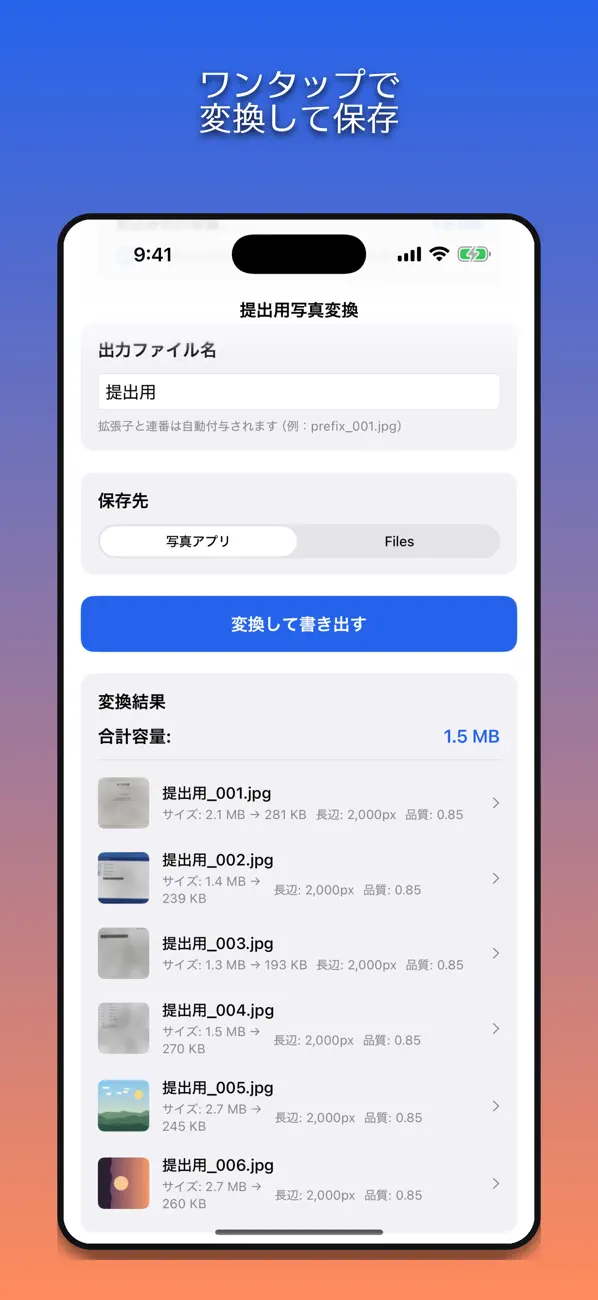 Screenshot #2 pour 提出用写真変換
