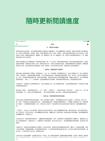 500 生命讀經 iPad screenshot