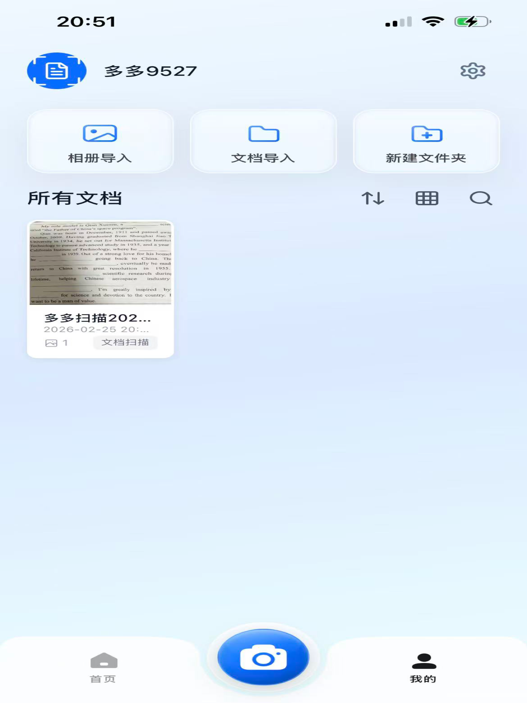 多多扫描-极速扫描，文字提取 screenshot 8