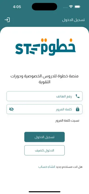 منصة خطوة | Step Platform screenshot 2