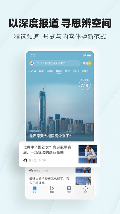 腾讯新闻 screenshot-7