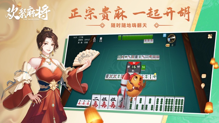 欢聚麻将-贵州捉鸡麻将全集 screenshot-4