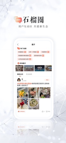 石榴云 screenshot