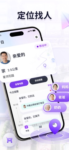 查找守护365：家人好友实时位置共享 iPhone screenshot 2