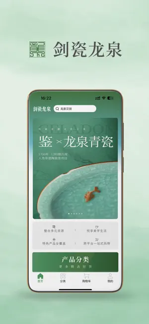 剑瓷龙泉 screenshot 1