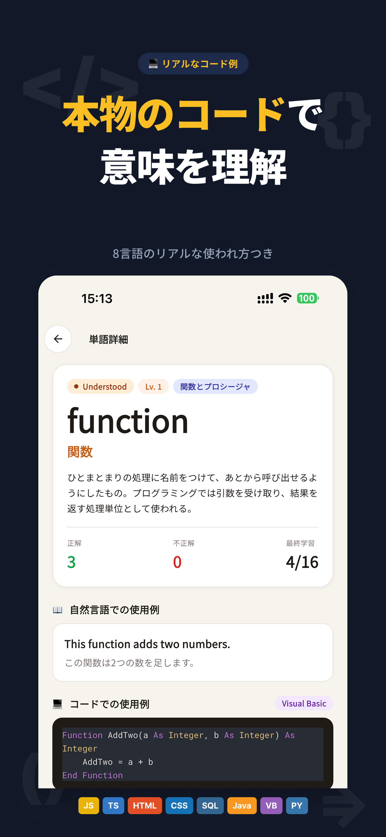 グラ単 - プログラミング英単語学習