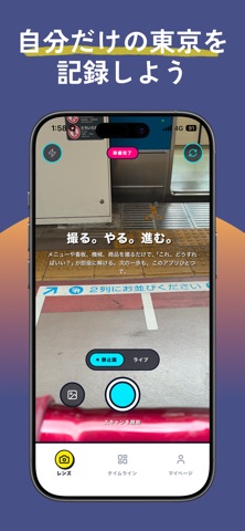 AIカメラガイド 撮るだけで解説 - TOKYO LENS のスクリーンショット