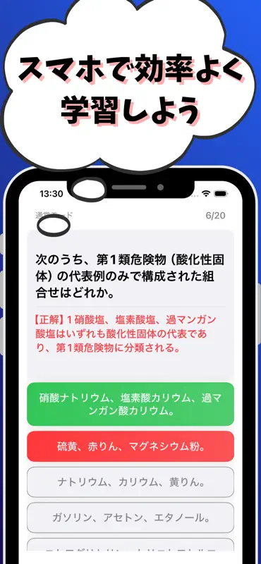危険物取扱者-乙1-試験対策-国家資格 screenshot 7 of 7