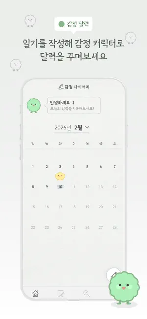 감정 다이어리 - 일기, 기록, 스트레스해소 screenshot 4