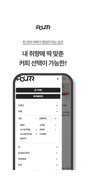 포어르_POURR 커피 편집샵 screenshot 4