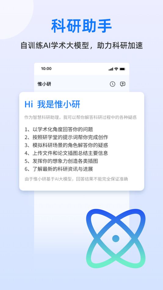 #2. 惟研 (iOS) 由: 浙江惟研数字技术有限公司