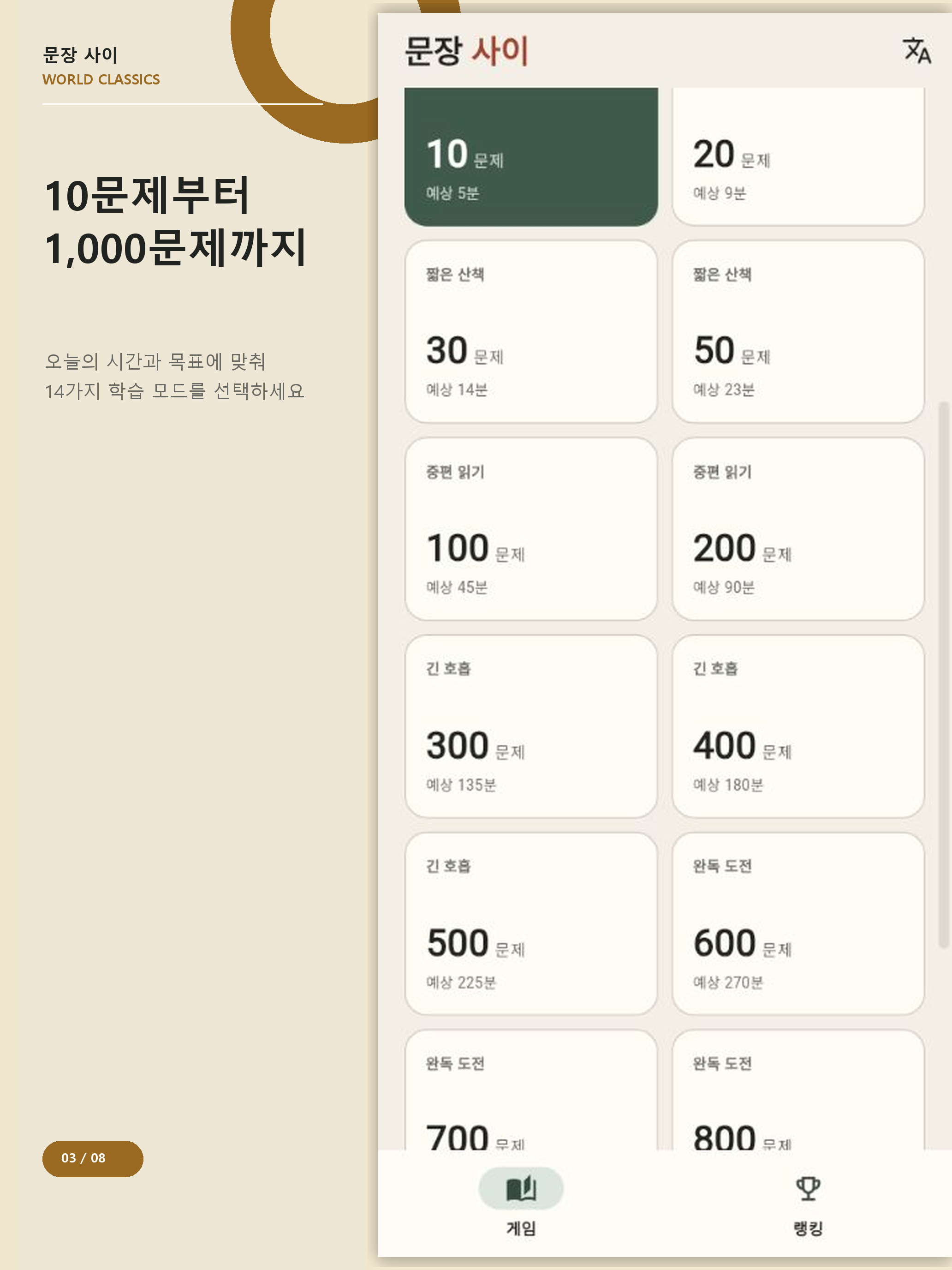 문장사이 - 세계 문학 고전 소설 단어 유추하기 screenshot 13