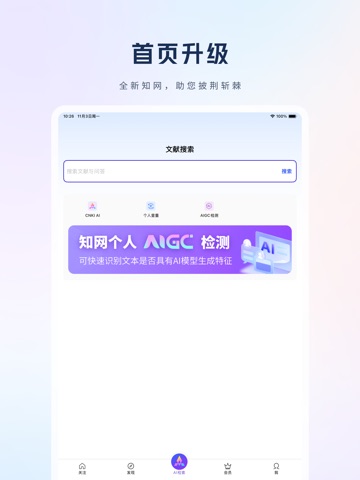 手机知网 iPad screenshot