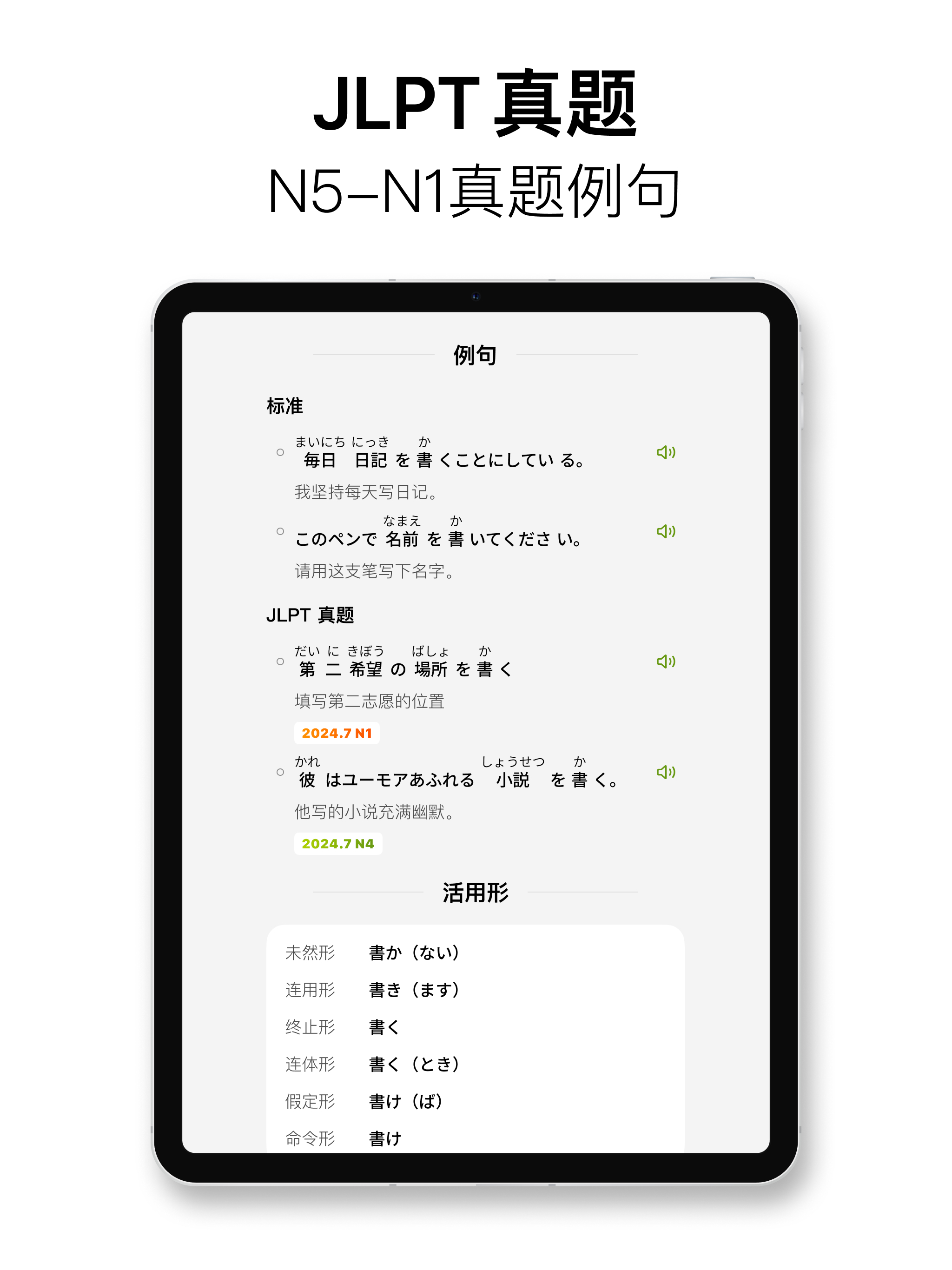 无痛日语 - AI背单词、查词典、JLPT考级 screenshot 10
