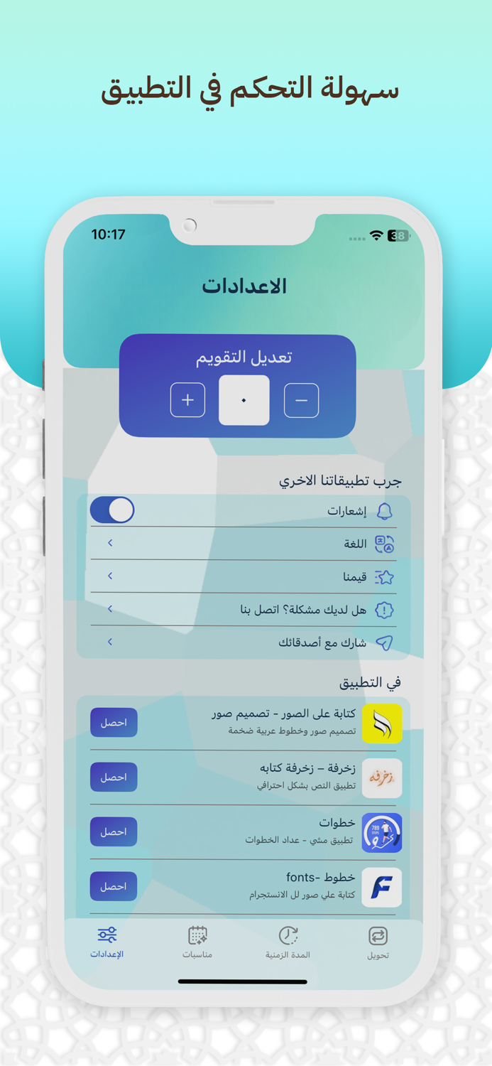 التقويم الهجري