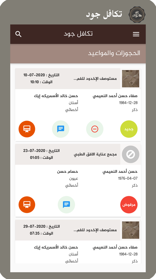 #3. Takafol Jood (iOS) 由: تكافل جود