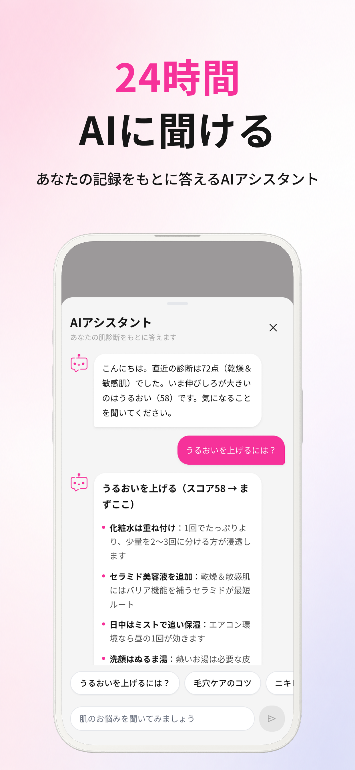 STYLER BEAUTY AI肌診断・スキンケア記録 screenshot 7