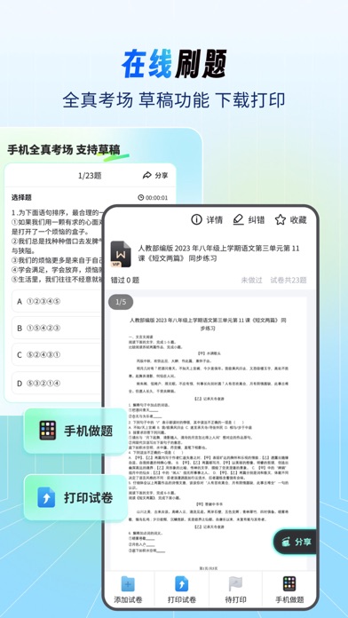 考霸刷题宝-小初高优质试卷随身疯狂刷题神器 Screenshot