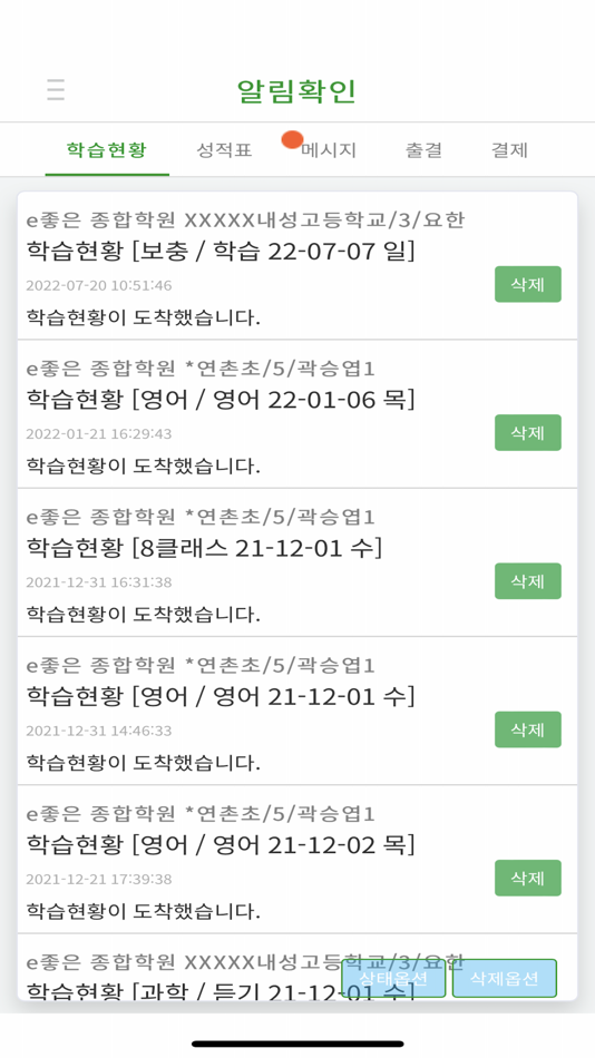 #7. 전라남도학원연합회 (iOS) Podle: BICT