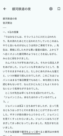 青空文庫Stella screenshot