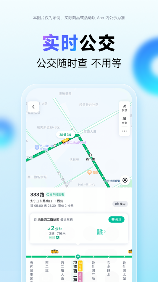 #5. 百度地图-路线规划,出行必备 (iOS) โดย: Beijing Baidu Netcom Science & Technology Co.,Ltd