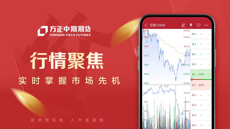 #5. 方正中期期货-期货开户交易软件 (iOS) 来自: 方正中期期货有限公司