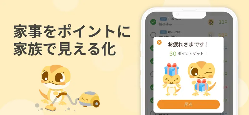 掃除・家事管理アプリ - CAJICO（カジコ） screenshot 5 of 7