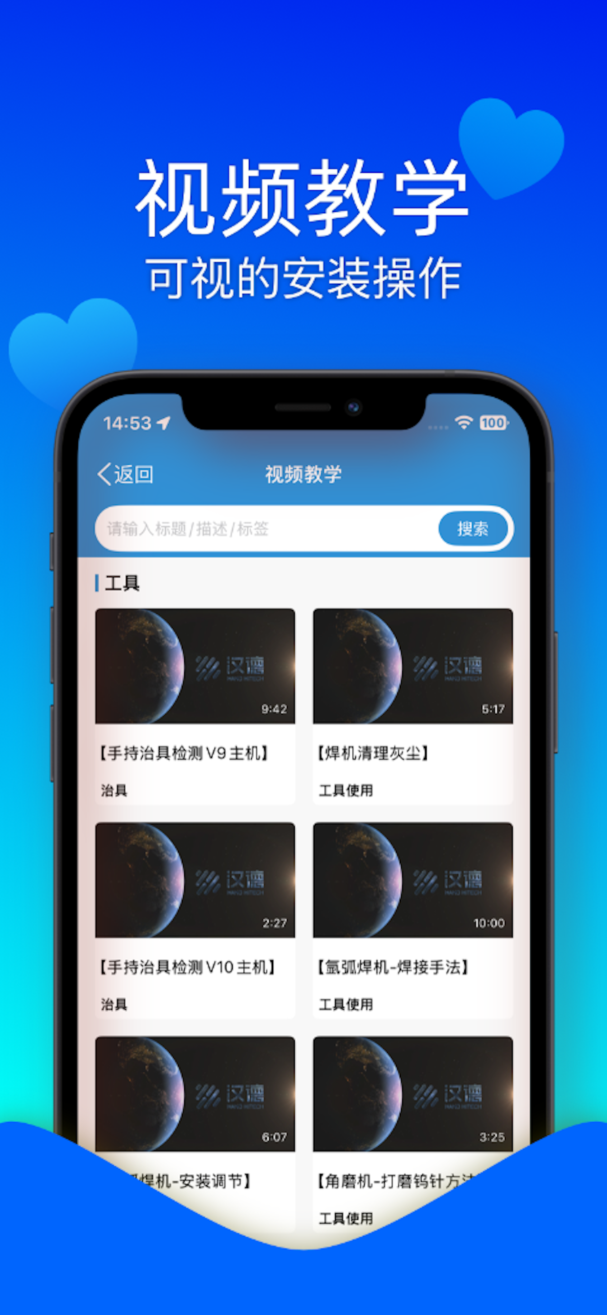 汉德装车