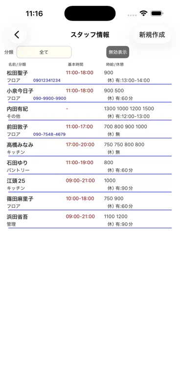 シフト表 screenshot 2 of 10