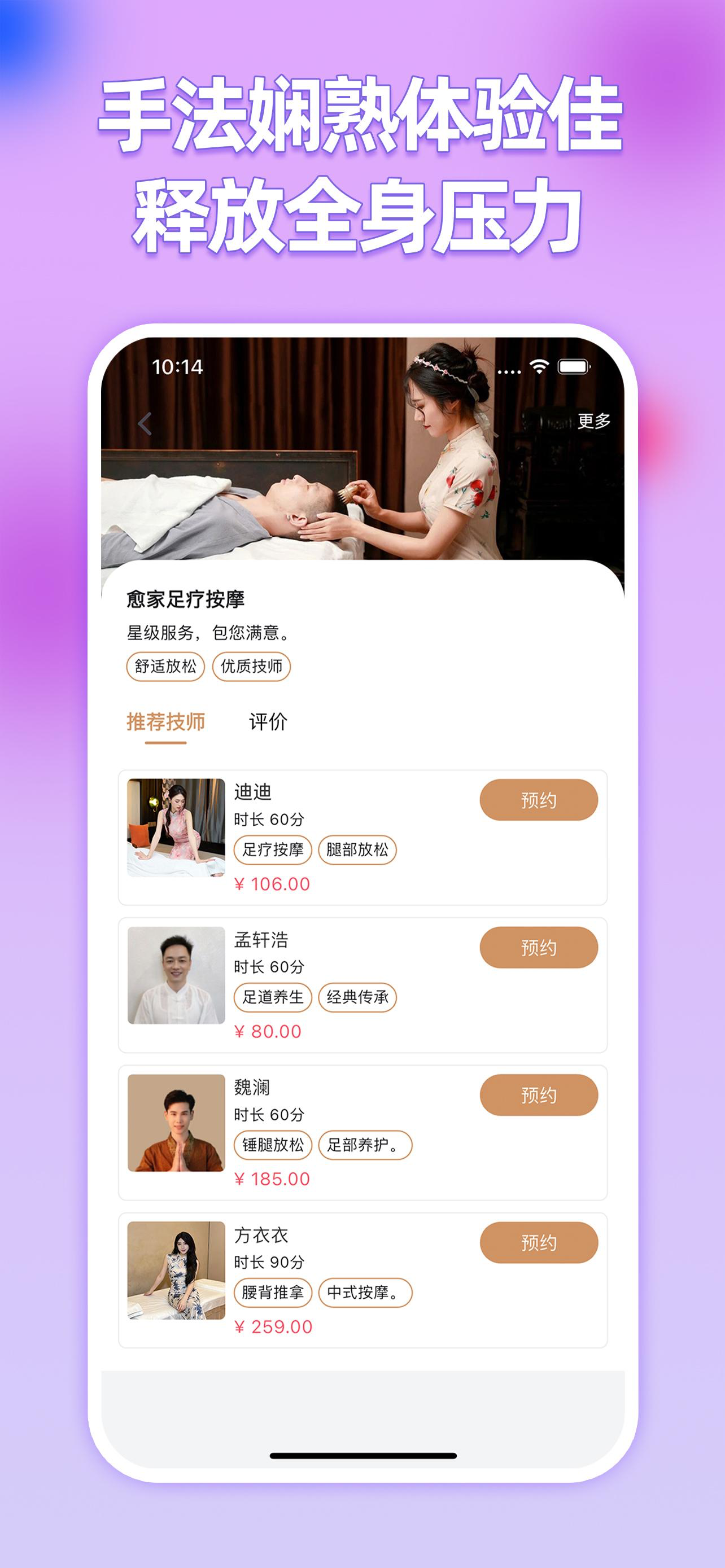 快约足浴按摩-同城网约按摩足疗SPA上门推拿养生平台 screenshot 3