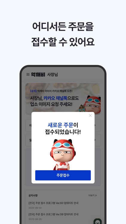 [업주용] 먹깨비 사장님