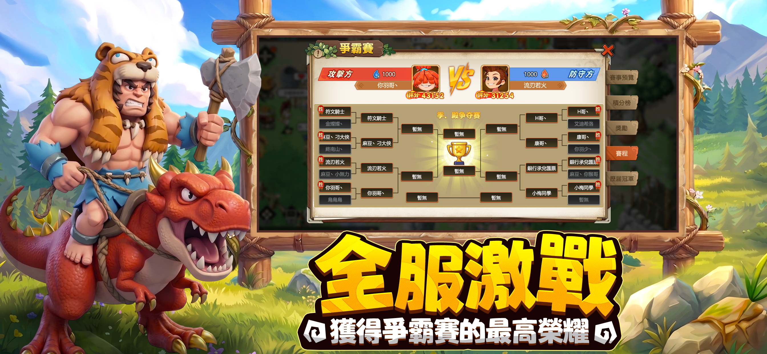 石器之旅：神寵降臨 screenshot 4