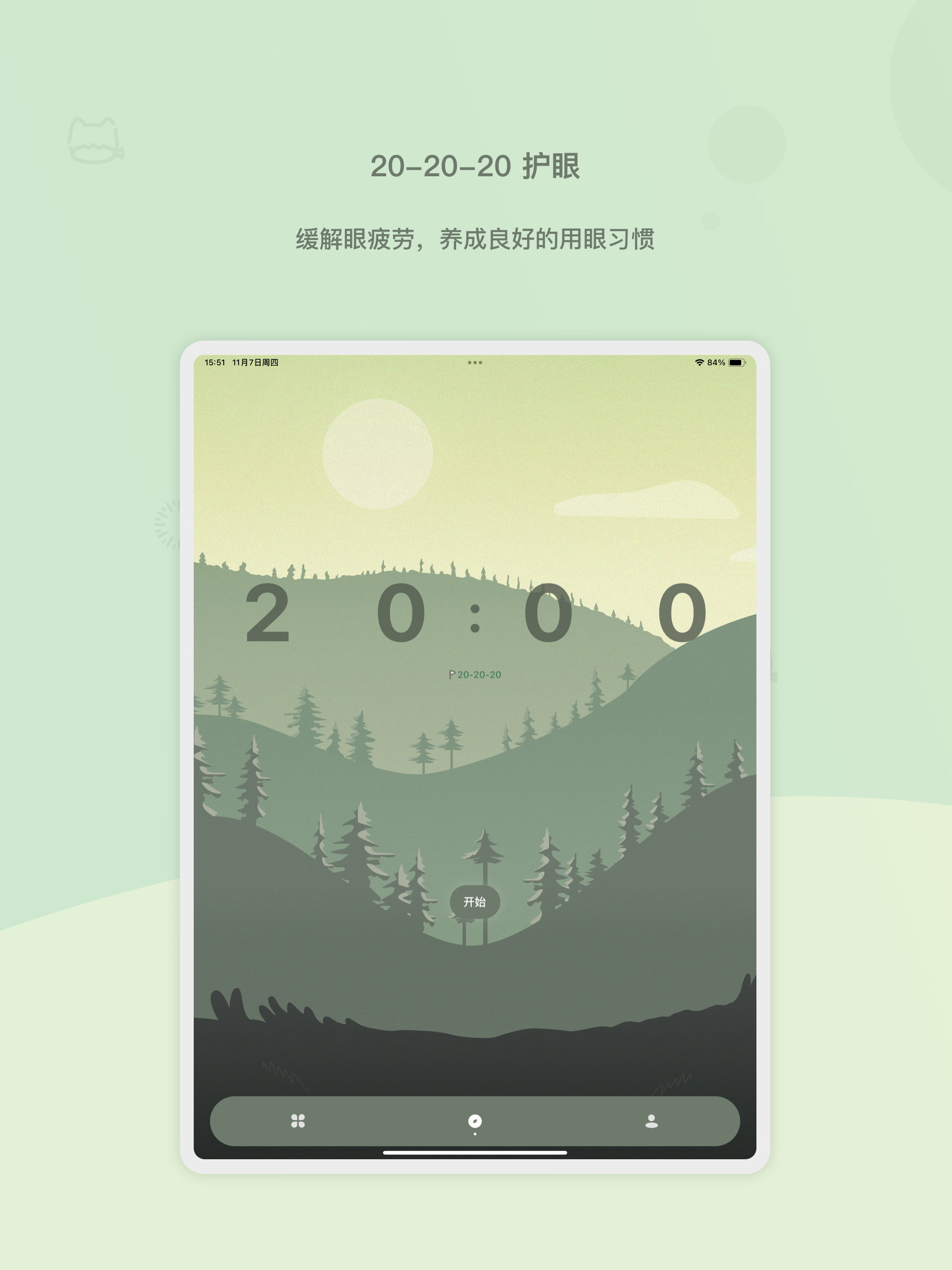 护眼宝 - 20秒护眼法则 | 科学用眼 | 缓解眼疲劳 screenshot 7