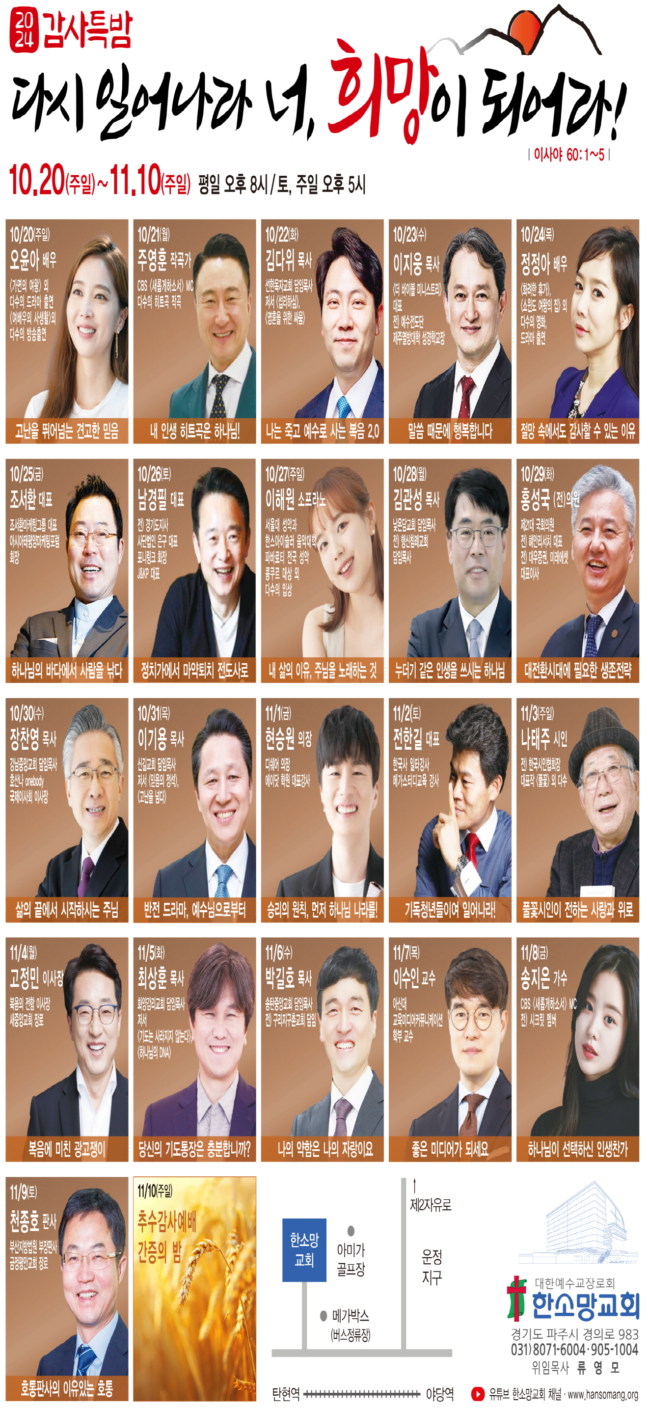 한소망교회 감사특밤