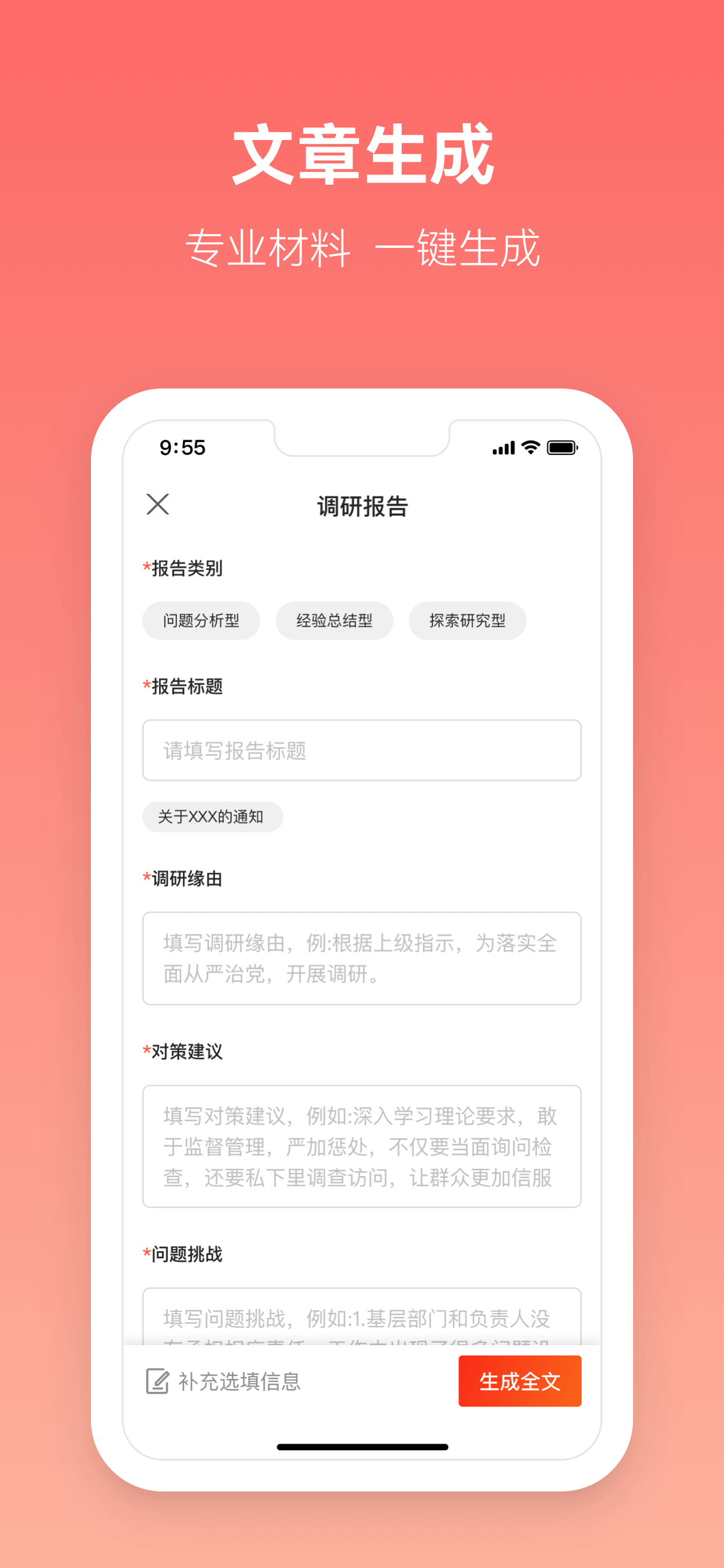 讯飞文书 screenshot 3