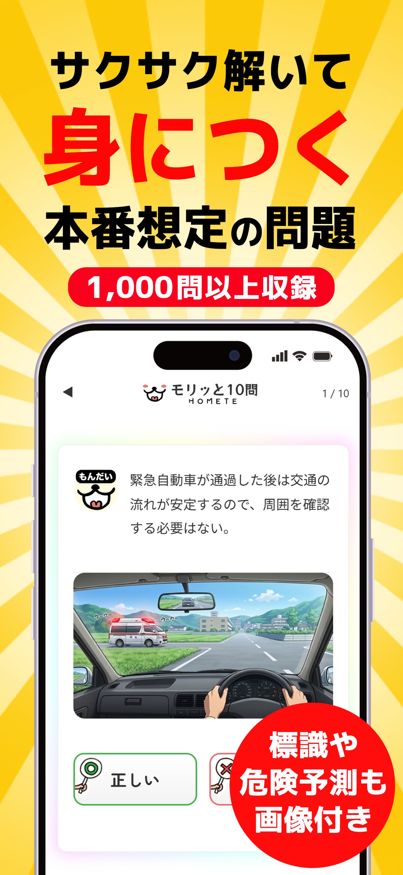 Screenshot 5 of 運転免許 学科試験問題・対策 – HOMETE