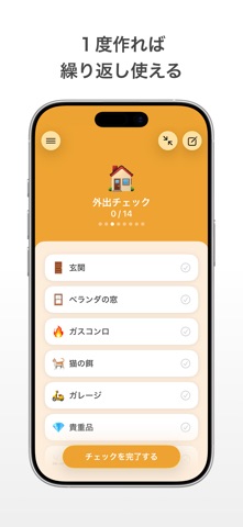 持ち物チェックリスト screenshot
