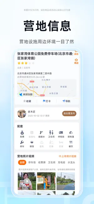 懂营地 screenshot 2