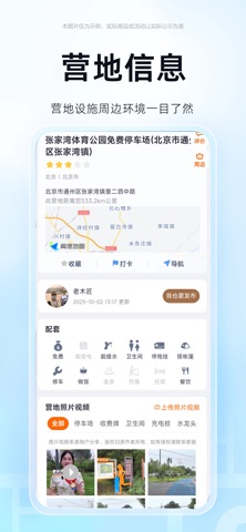 懂营地 screenshot