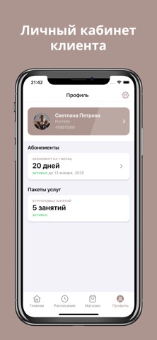 ПроТебя студия танца и фитнеса iPhone screenshot