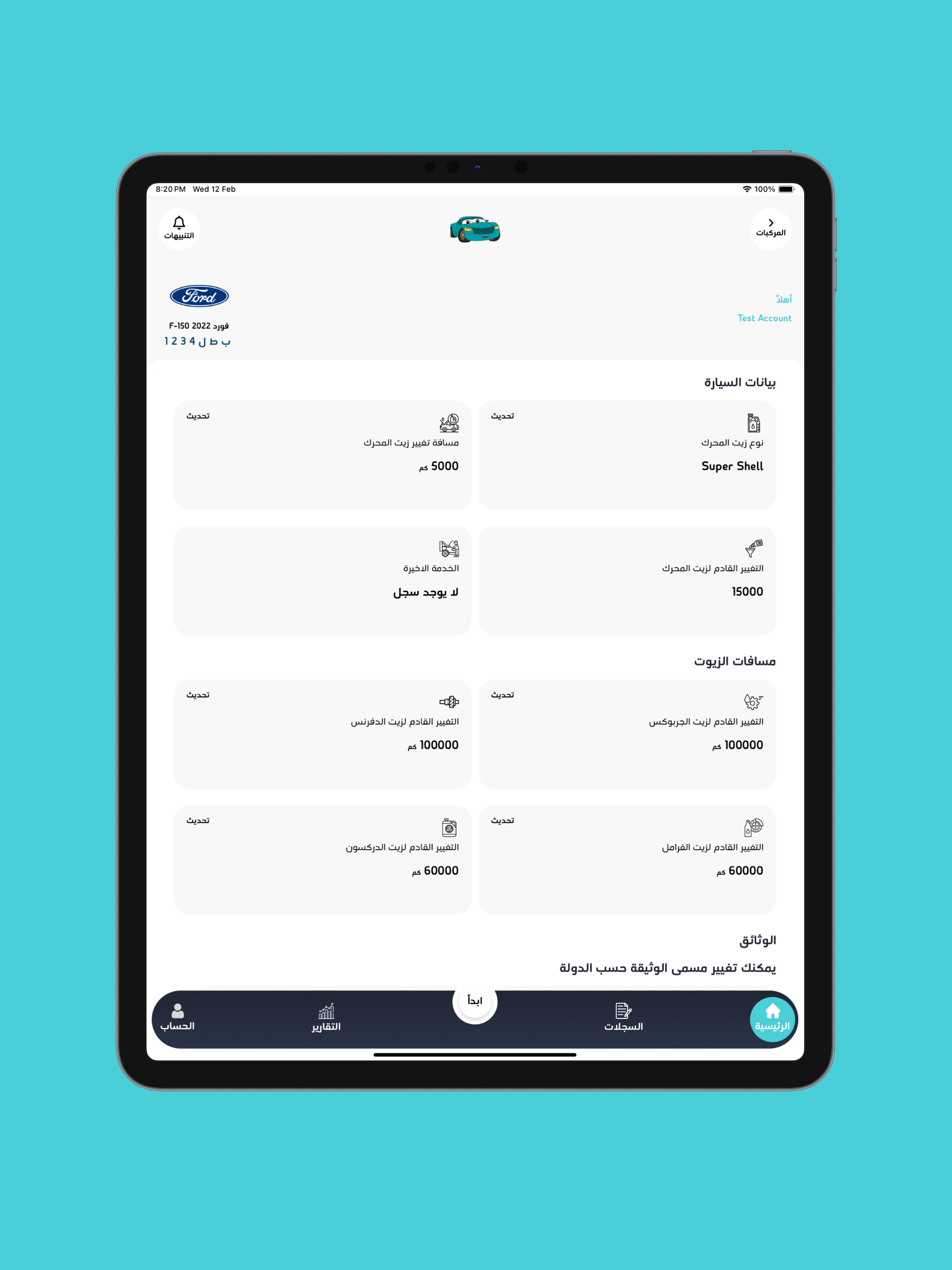الجدول الذكي | Smart Schedule