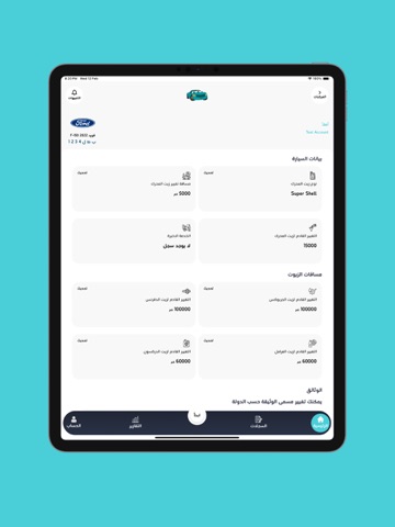 الجدول الذكي | Smart Schedule iPad screenshot