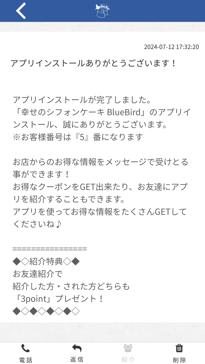 幸せのシフォンケーキ BlueBird