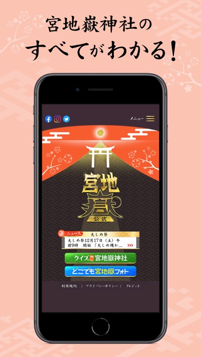 宮地嶽神社 公式アプリ紹介画像1
