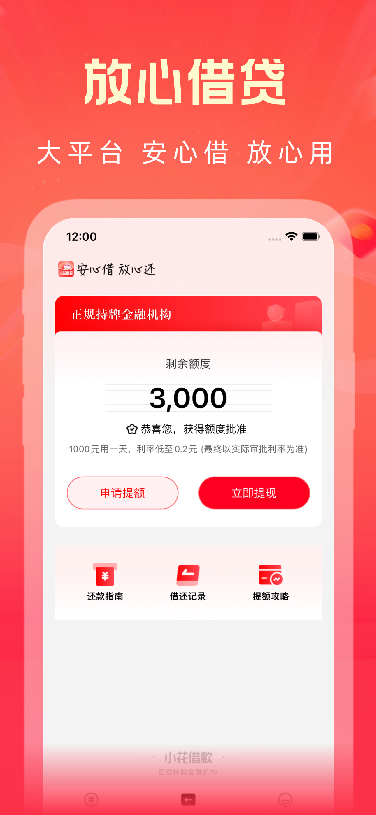 小花借款-小额借钱极速贷款现金借款网贷分期乐金融借钱贷款平台