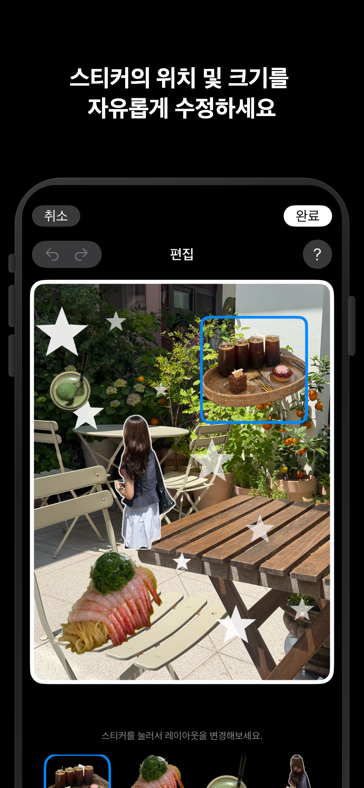 하루한장: 오늘의 사진을 스티커 콜라주로 screenshot 4