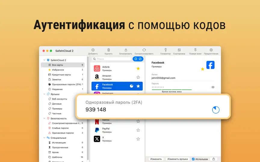 Скриншот Пароли и коды－Safe на iPhone 3