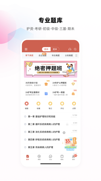 护考帮-医考帮护理版,护资、护师、护理三基、护理考研学习平台のおすすめ画像1