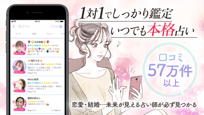 占いStella 手相や悩みの相談できる人気の占いアプリ iPhone screenshot 1 - Entertainment app